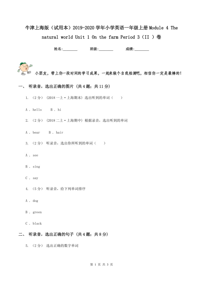 牛津上海版（试用本）2019-2020学年小学英语一年级上册Module 4 The natural world Unit 1 On the farm Period 3（II ）卷_第1页