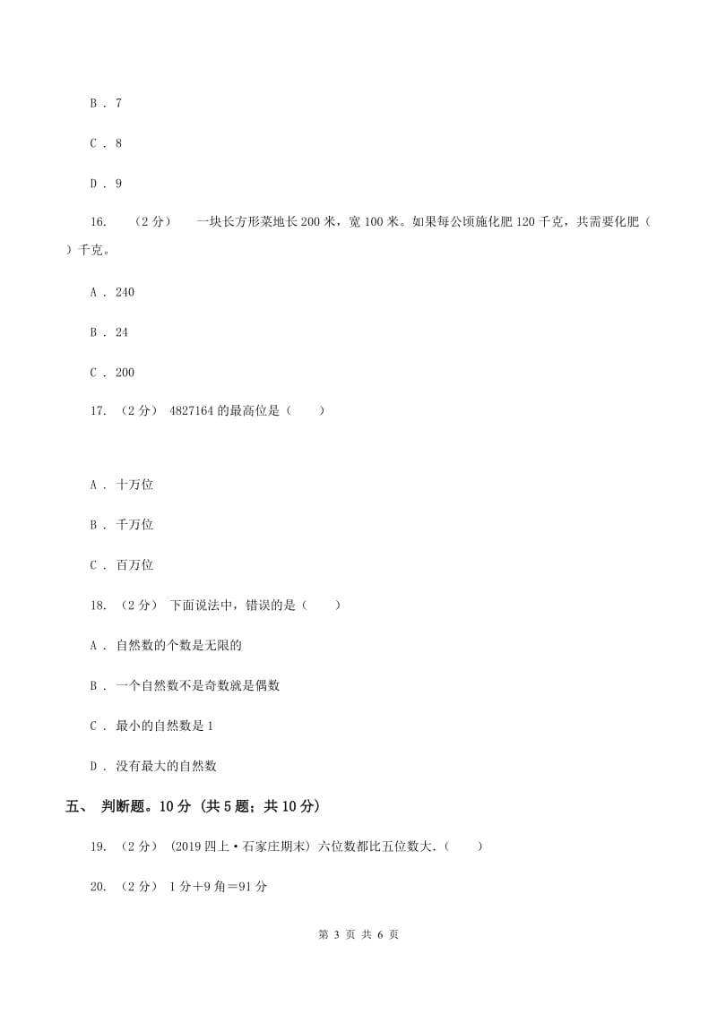 上海教育版2019-2020学年四年级上学期数学第一次月考试卷A卷_第3页