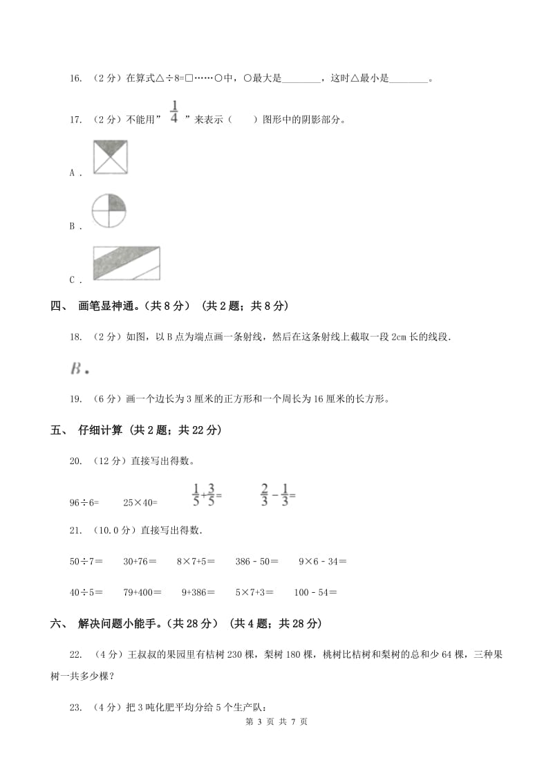 浙教版2019-2020学年三年级上册数学期末模拟卷(二)A卷_第3页