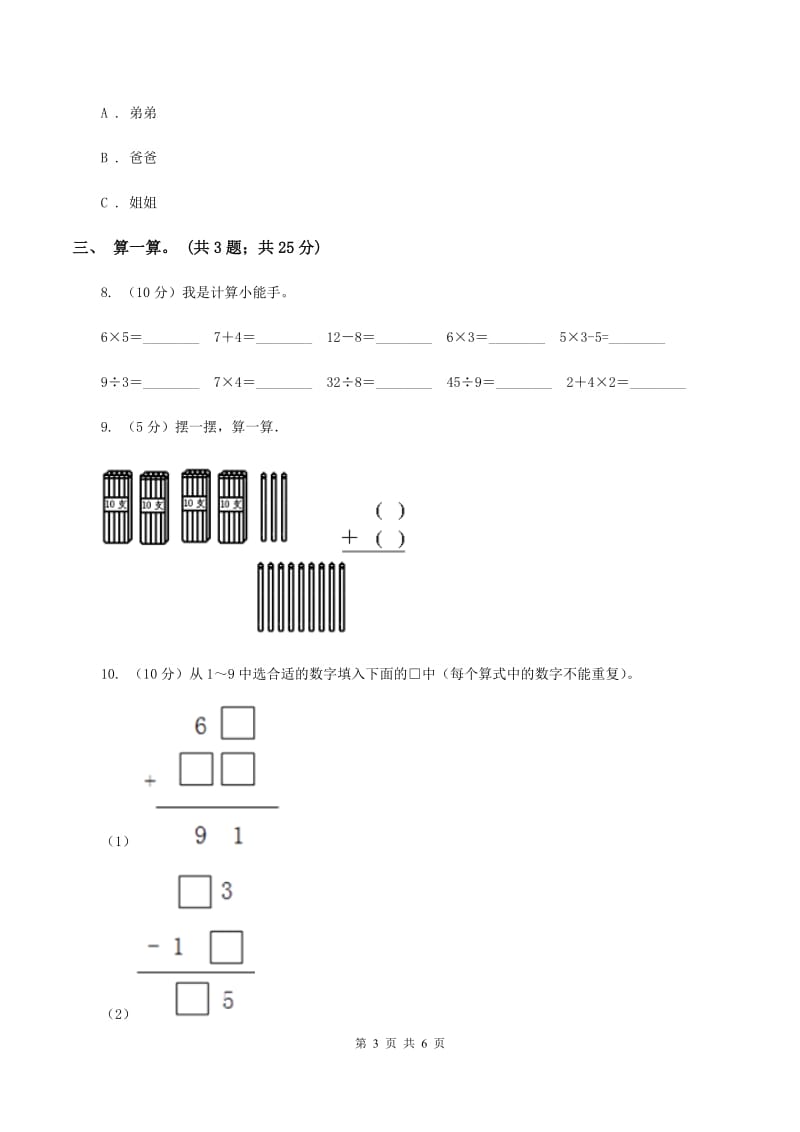 人教版小学数学二年级下册 第九单元《数学广角——推理》单元测试（I）卷_第3页