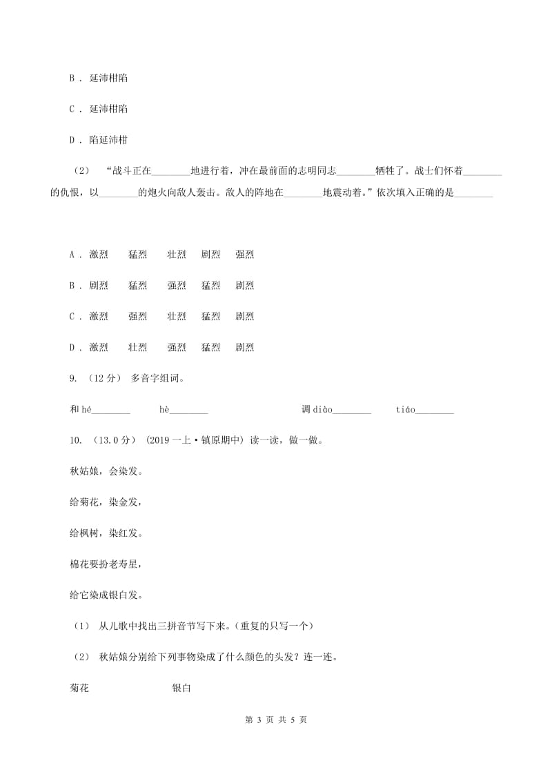 北师大版2019-2020学年一年级上学期语文期中考试试卷（II ）卷_第3页