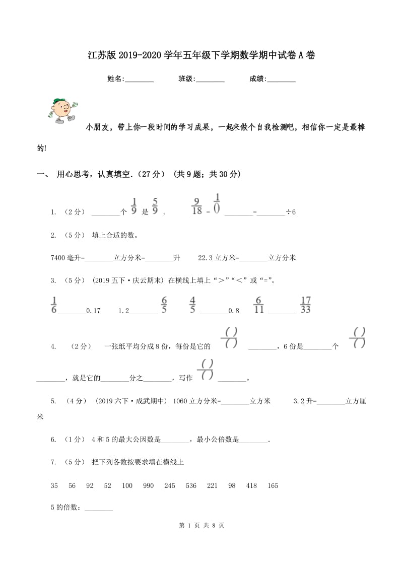 江苏版2019-2020学年五年级下学期数学期中试卷A卷_第1页