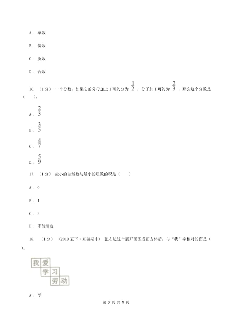 江苏版2019-2020学年五年级下学期数学期中试卷A卷_第3页