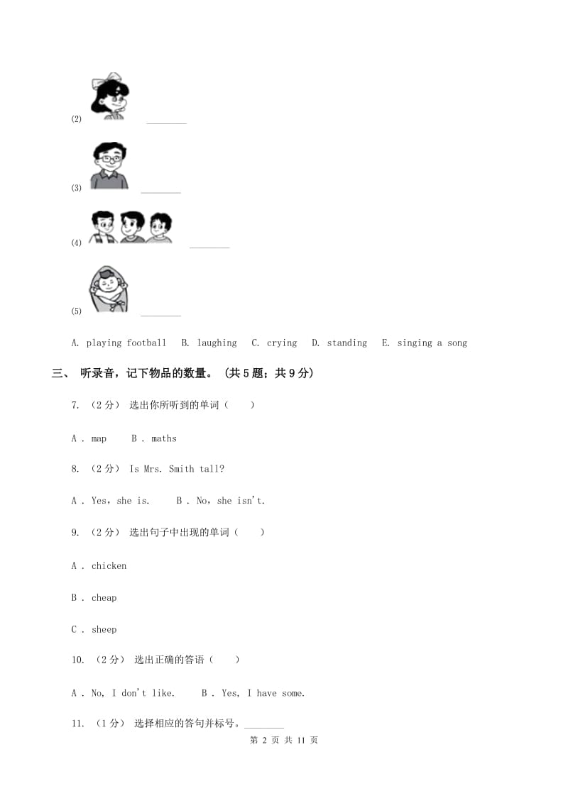 冀教版（三年级起点）小学英语三年级上册Unit 1 School and Numbers过关检测卷（不含听力音频）（II ）卷_第2页