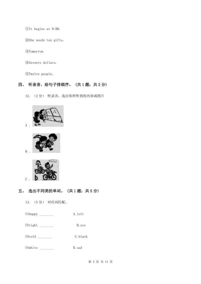 冀教版（三年级起点）小学英语三年级上册Unit 1 School and Numbers过关检测卷（不含听力音频）（II ）卷_第3页