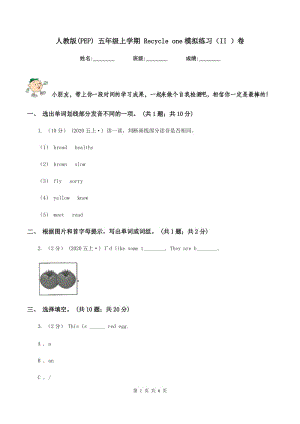 人教版(PEP) 五年級(jí)上學(xué)期 Recycle one模擬練習(xí)（II ）卷