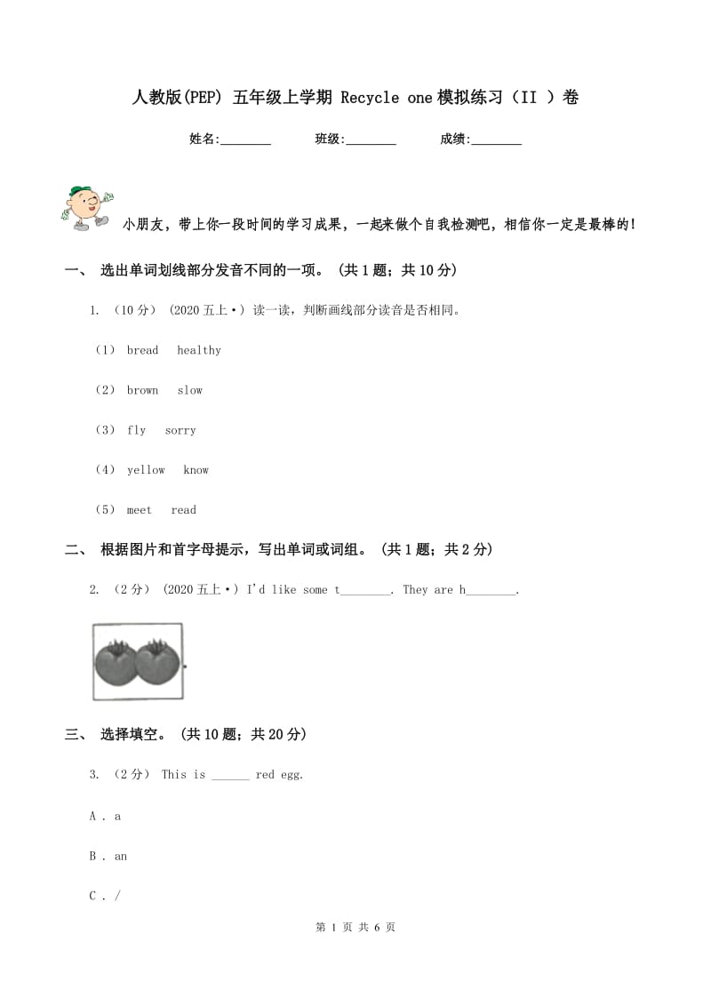 人教版(PEP) 五年级上学期 Recycle one模拟练习（II ）卷_第1页