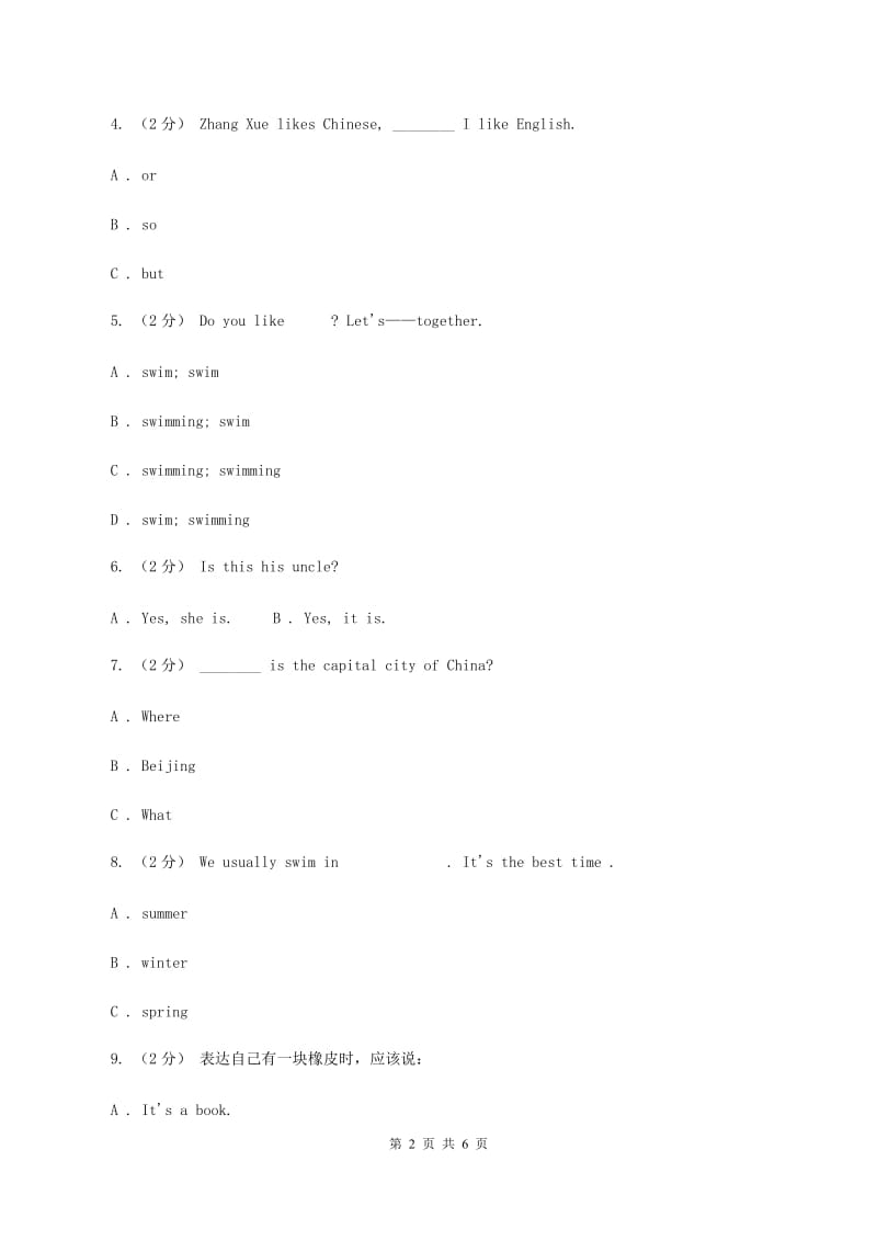 人教版(PEP) 五年级上学期 Recycle one模拟练习（II ）卷_第2页