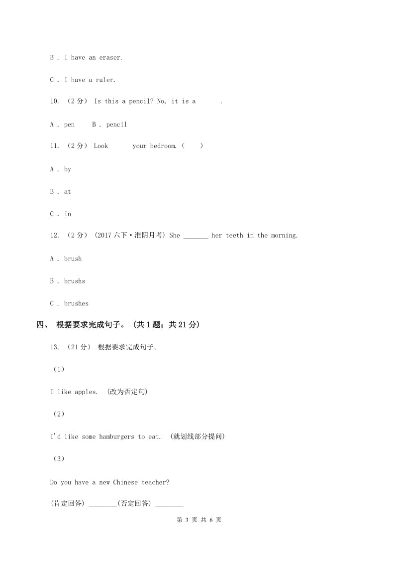 人教版(PEP) 五年级上学期 Recycle one模拟练习（II ）卷_第3页