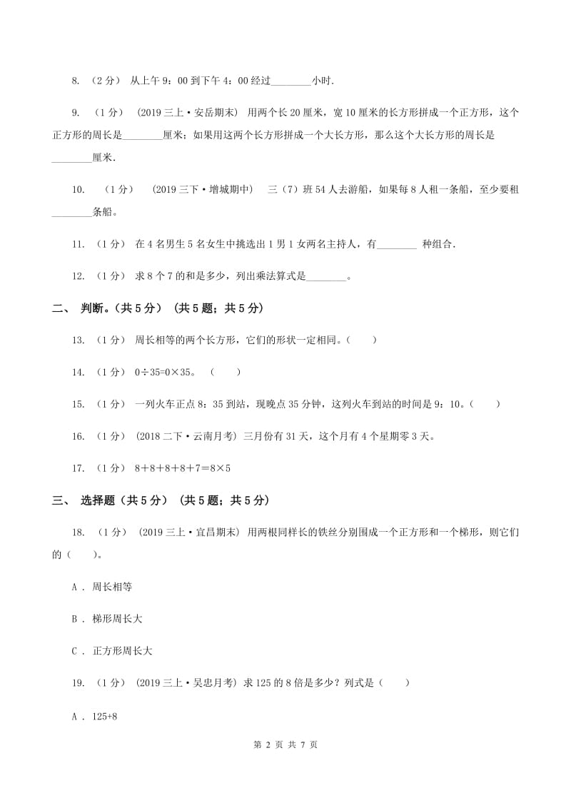 湘教版2019-2020学年三年级上学期数学第二次月考试卷(I)卷_第2页