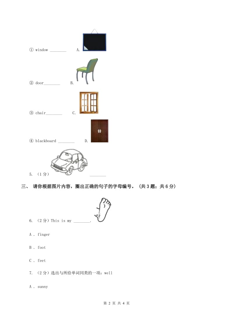 新课程版2019-2020学年二年级上学期综合素养阳光评估A卷_第2页