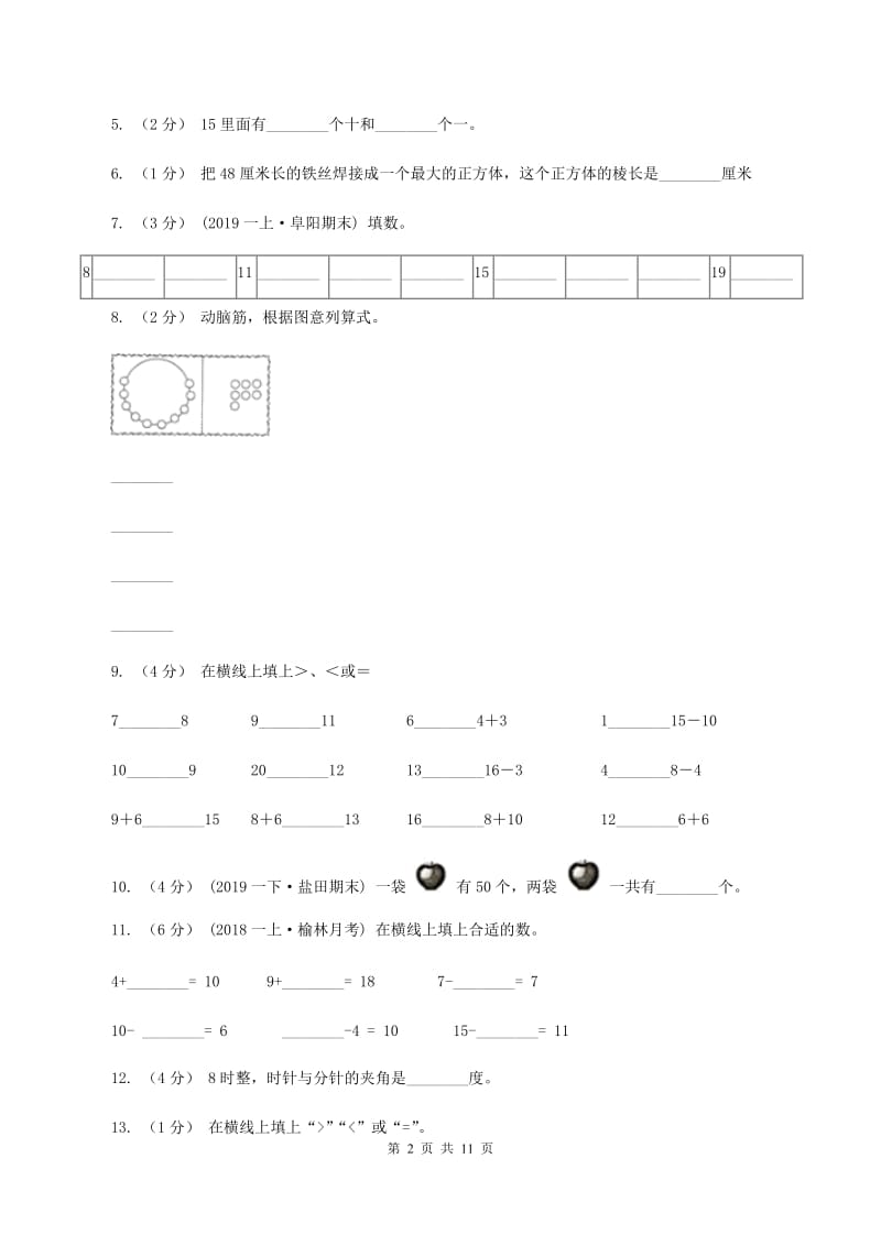 浙教版2019-2020学年一年级上学期数学期末试卷(I)卷新版_第2页