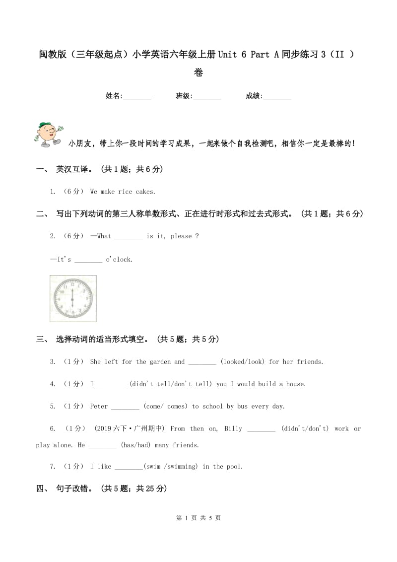 闽教版（三年级起点）小学英语六年级上册Unit 6 Part A同步练习3（II ）卷_第1页