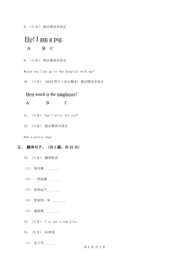 闽教版（三年级起点）小学英语六年级上册Unit 6 Part A同步练习3（II ）卷_第2页