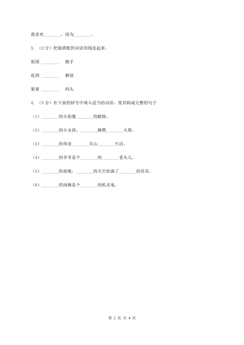 江西版2020年小升初语文复习专题（六）口语交际与综合性学习（考点梳理）A卷_第2页