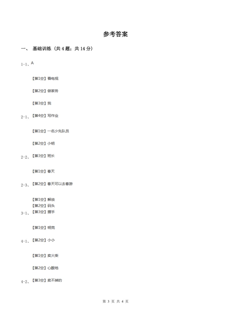 江西版2020年小升初语文复习专题（六）口语交际与综合性学习（考点梳理）A卷_第3页