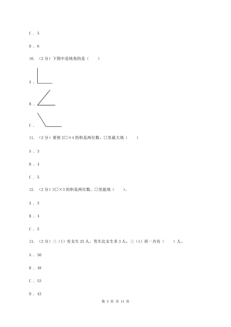 人教统编版2019-2020学年二年级上册数学期中试卷(II)卷_第3页