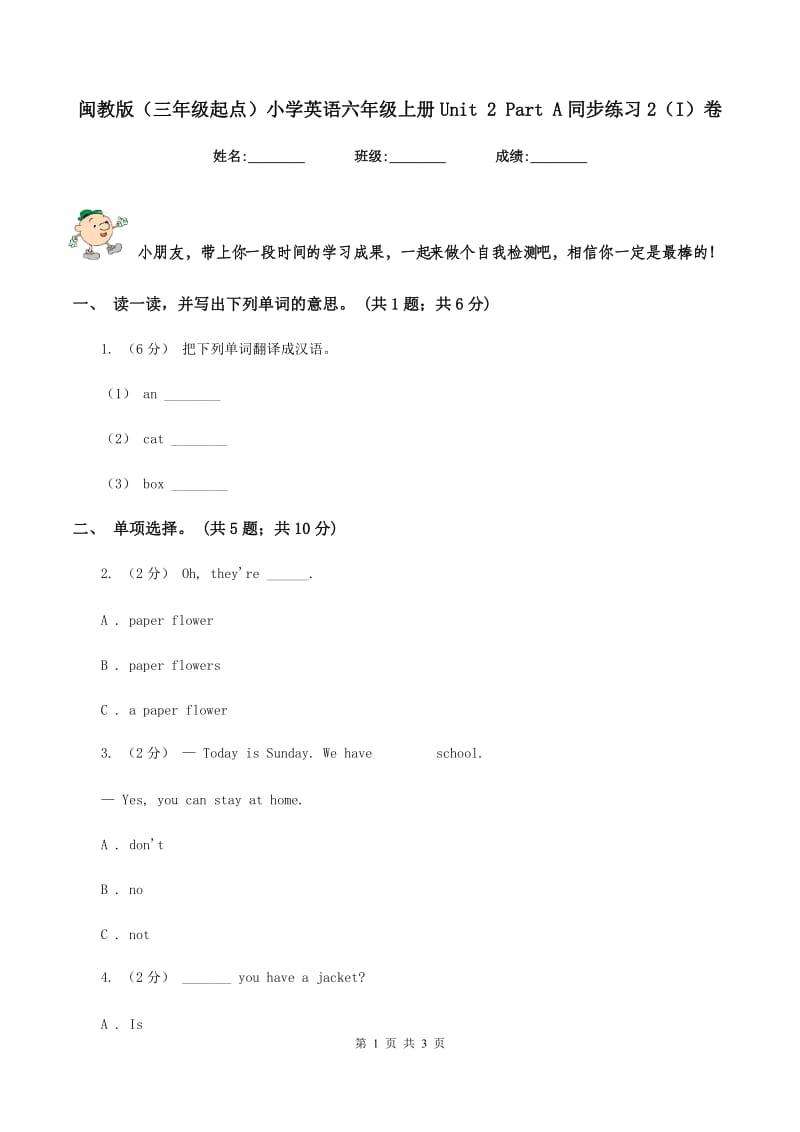 闽教版（三年级起点）小学英语六年级上册Unit 2 Part A同步练习2（I）卷_第1页