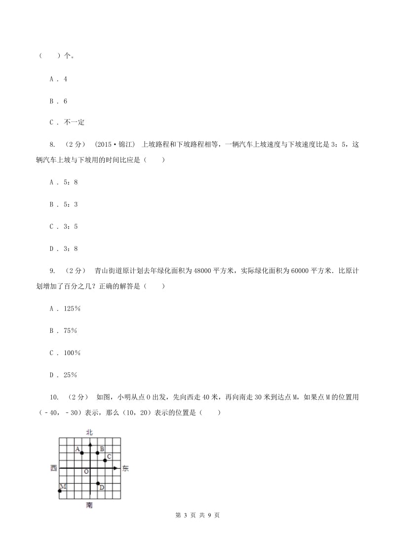 北师大版六年级上学期期末数学试卷A卷_第3页