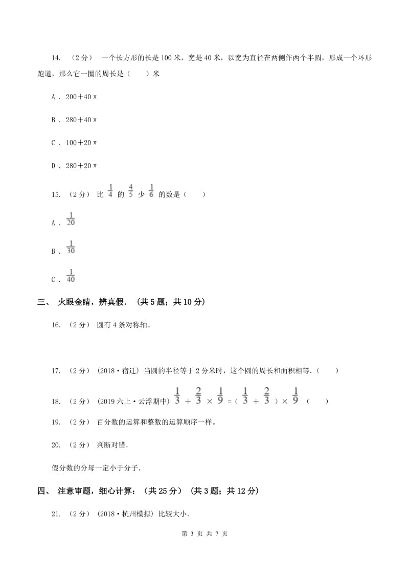 北师大版小学六年级上学期段考数学试卷(10月份)A卷新版_第3页