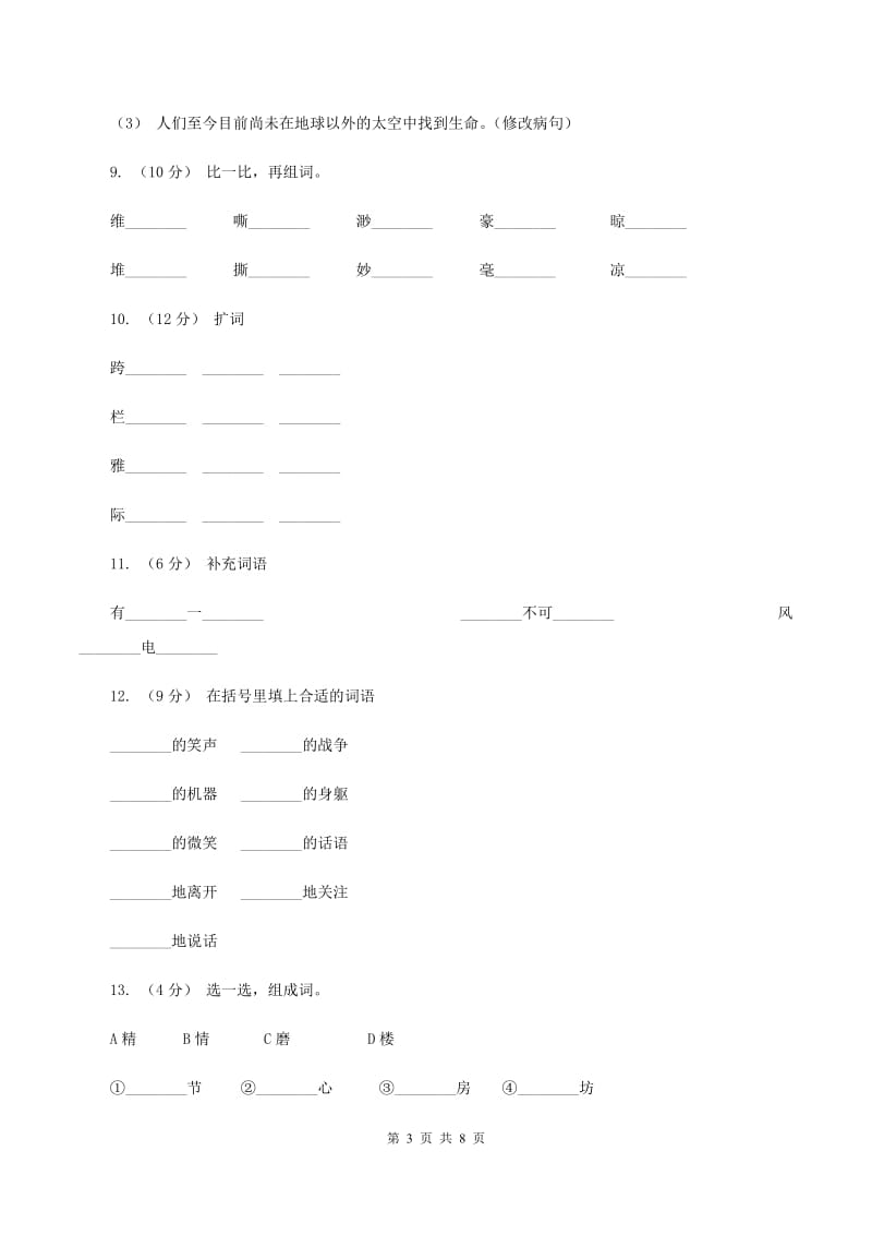 苏教版语文四年级下册第四单元第11课《永远的白衣战士》同步练习（I）卷_第3页