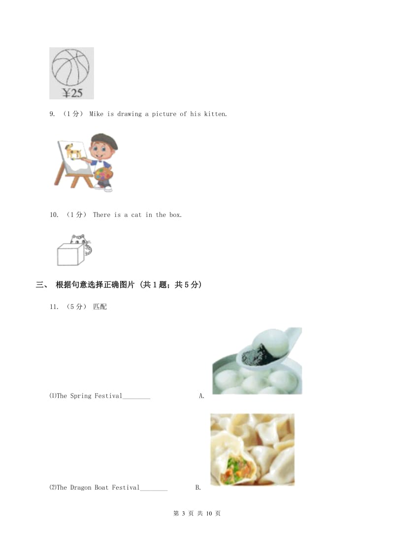 新课程版2019-2020学年小学英语三年级上学期期末测试卷A卷_第3页