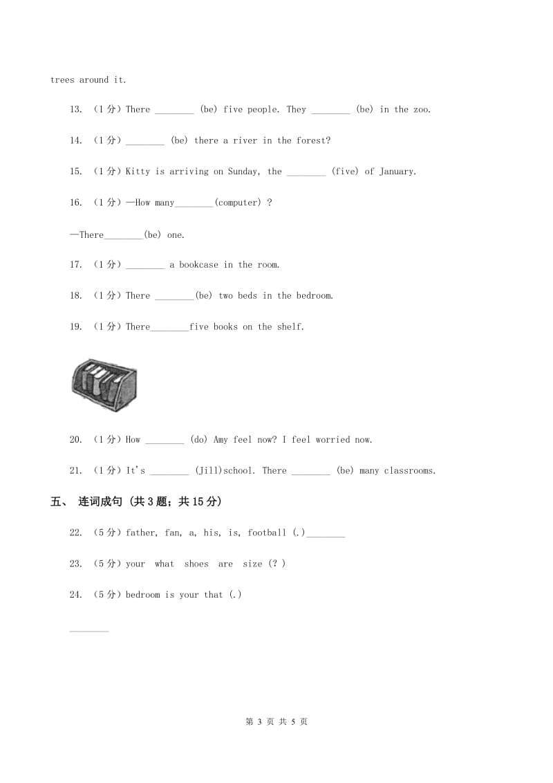 陕旅版小学英语三年级下册Unit 1 My Body Part B同步练习（II ）卷_第3页