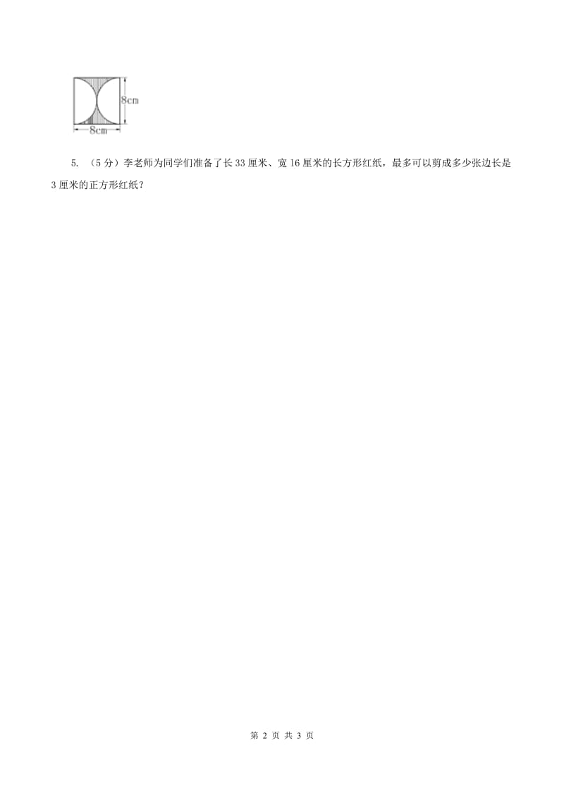 冀教版数学四年级下学期 第四单元第六课时组合图形 同步训练A卷_第2页