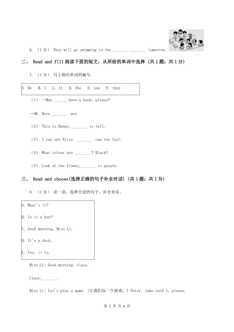 新课程版2019-2020学年英语六年级上册期中考试试卷（I）卷_第2页