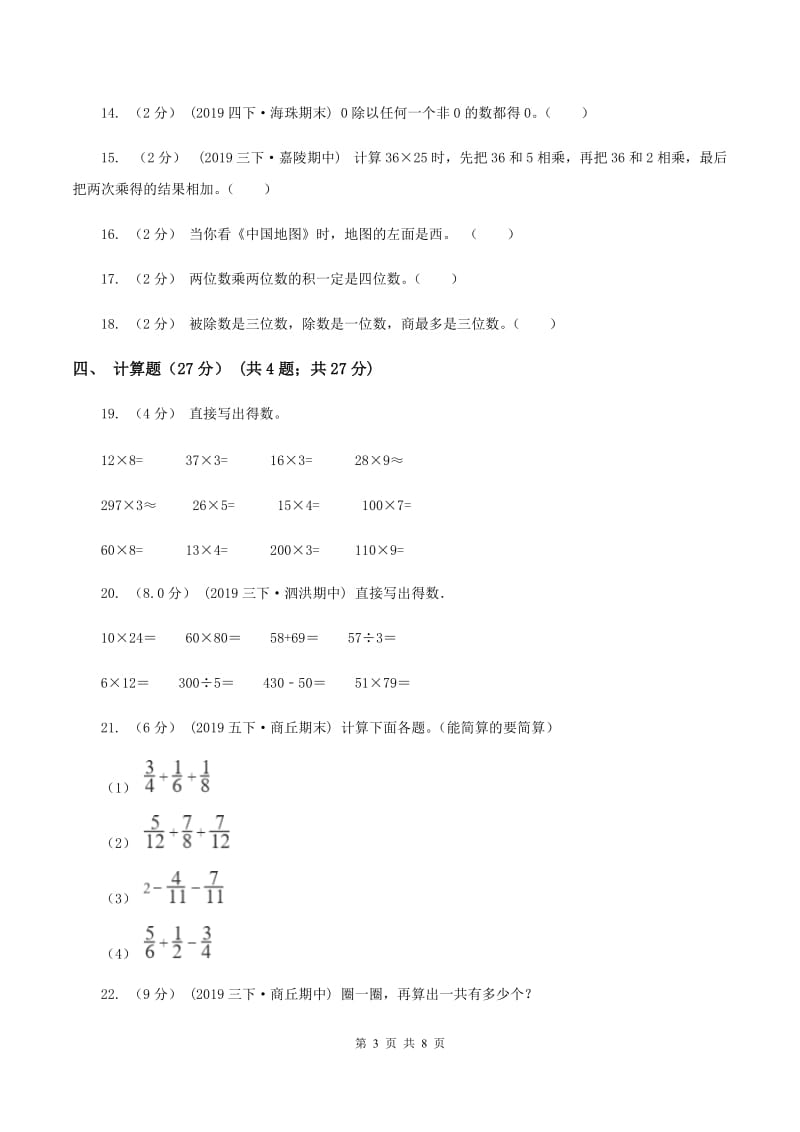 青岛版2019-2020学年三年级下学期数学期中试卷（II ）卷_第3页