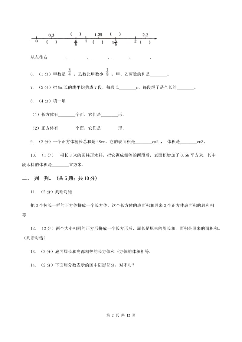 北师大版2019-2020学年五年级下学期数学期中考试试卷A卷_第2页