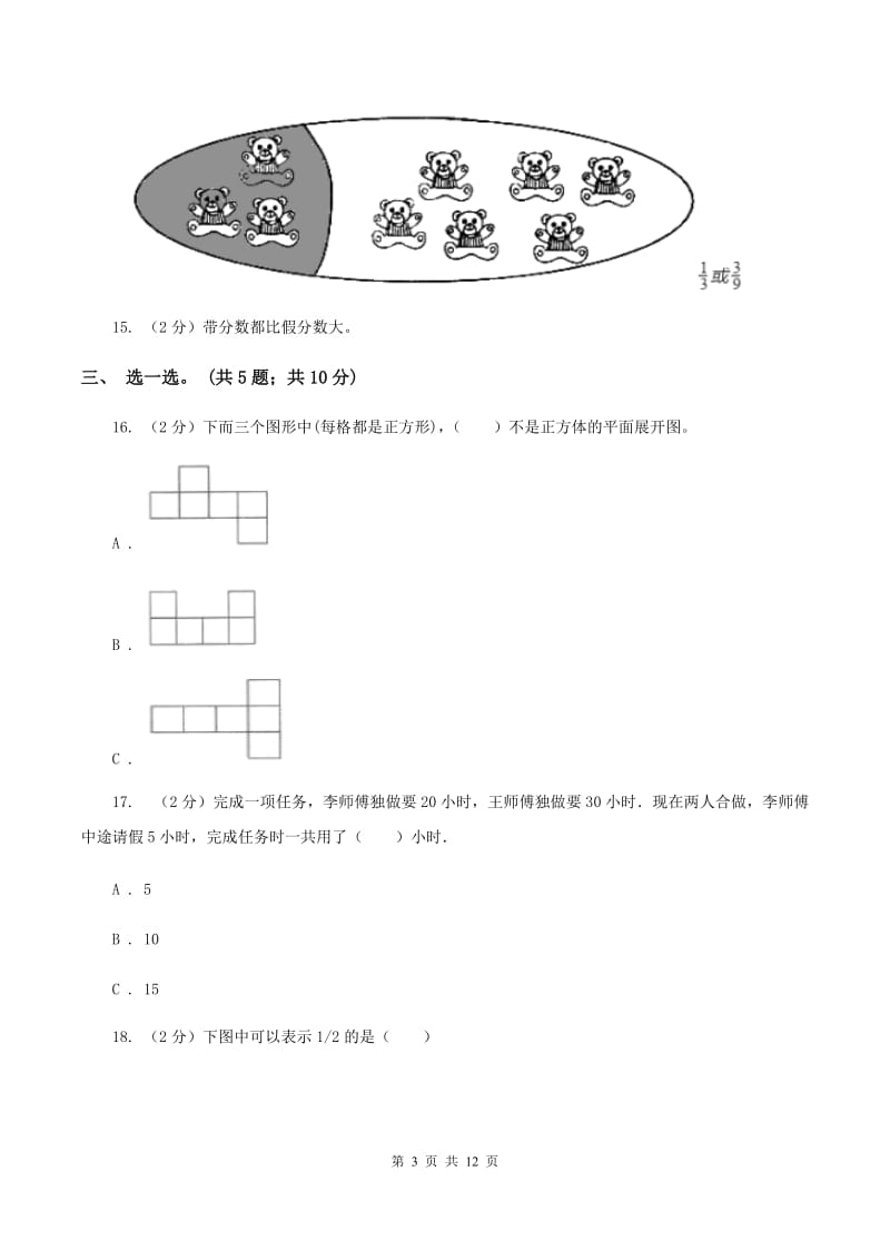 北师大版2019-2020学年五年级下学期数学期中考试试卷A卷_第3页