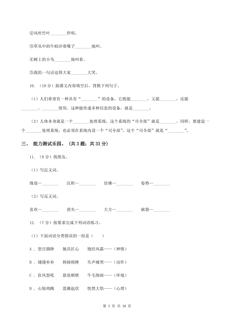 人教版（新课标）二年级下学期语文期末试卷（6）A卷_第3页