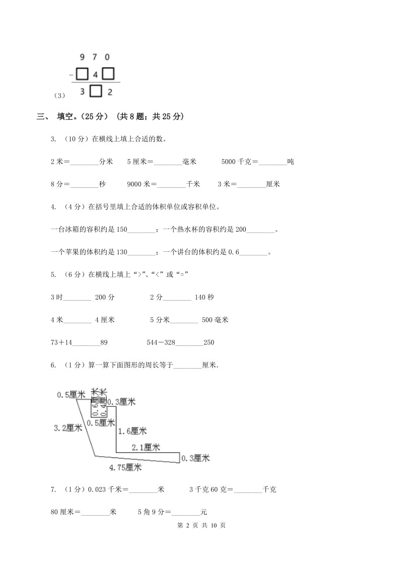 人教统编版2019-2020学年三年级上学期数学12月月考试卷A卷_第2页