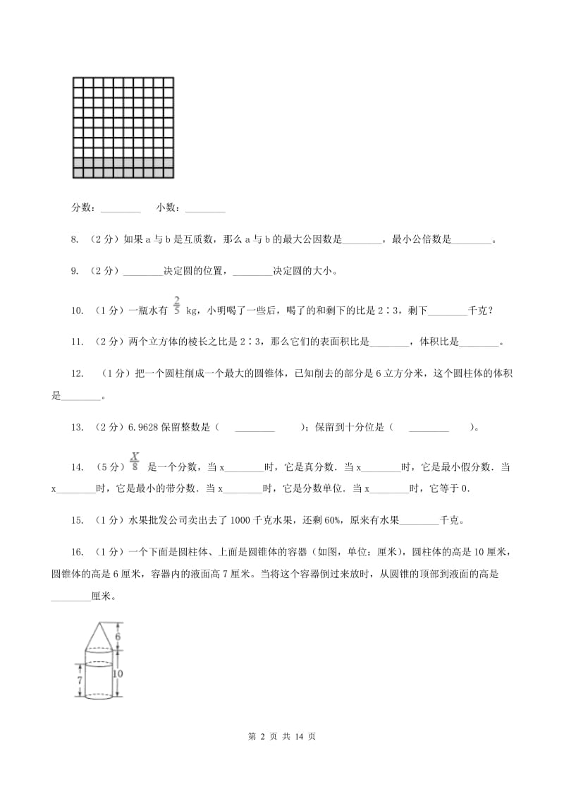 冀教版2019-2020学年六年级下册数学期末考试试卷（II ）卷_第2页