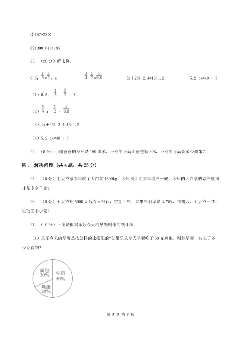 新人教版2019-2020学年六年级下学期数学单元测试卷（月考)A卷_第3页