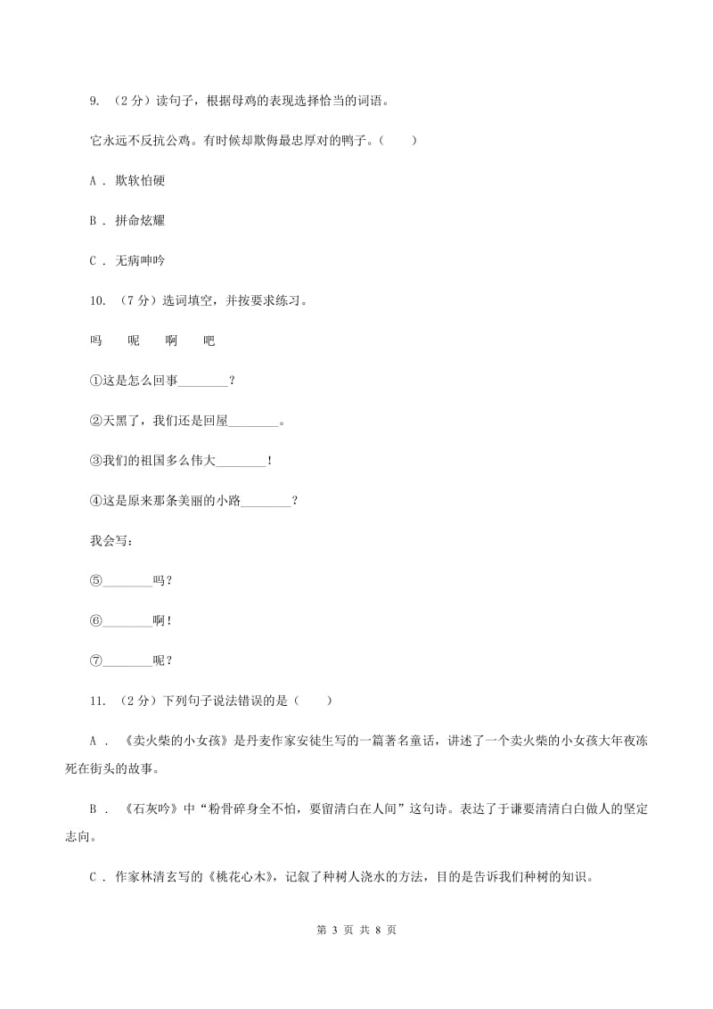 人教版2019-2020学年上学期二年级语文综合素养阳光评价（II ）卷_第3页