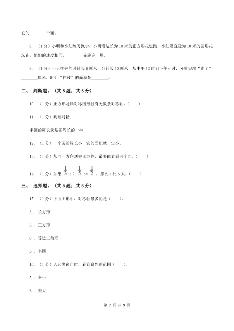 豫教版2019-2020学年六年级上册数学期中考试试卷（II ）卷_第2页