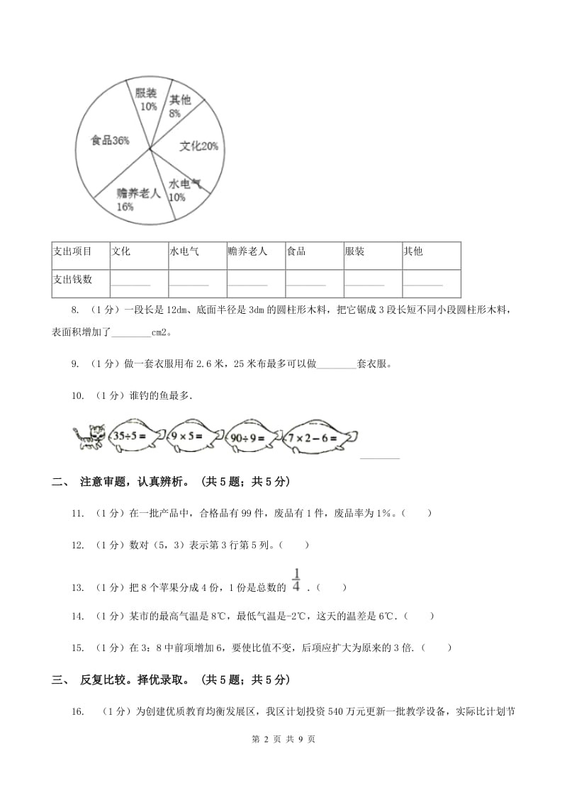 江西版小学数学小升初押题预测卷(一)(II)卷_第2页