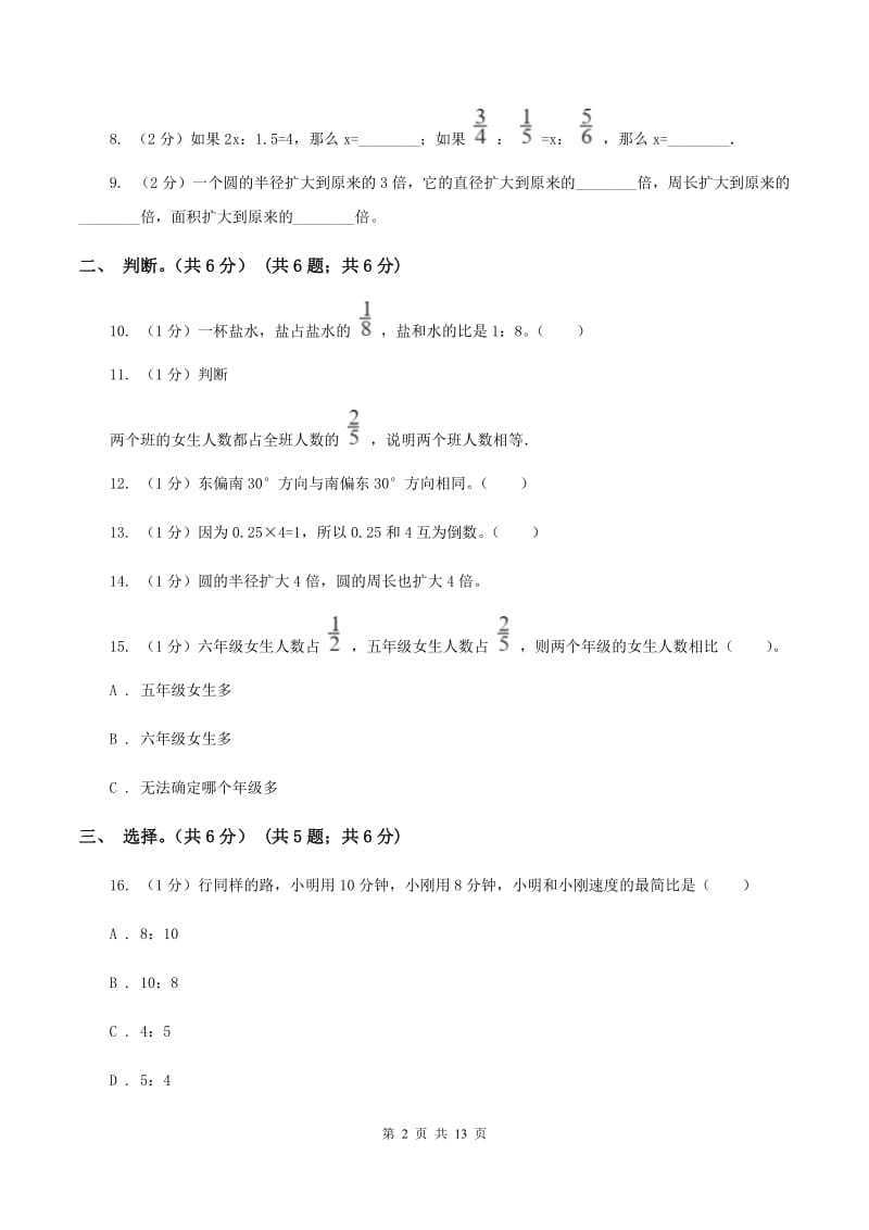 上海教育版2019-2020学年六年级上学期数学期中试卷（I）卷_第2页