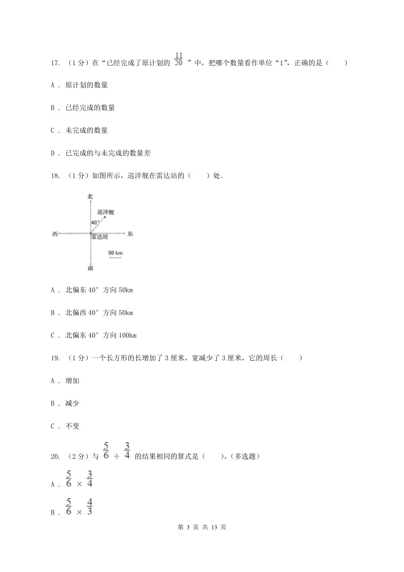 上海教育版2019-2020学年六年级上学期数学期中试卷（I）卷_第3页