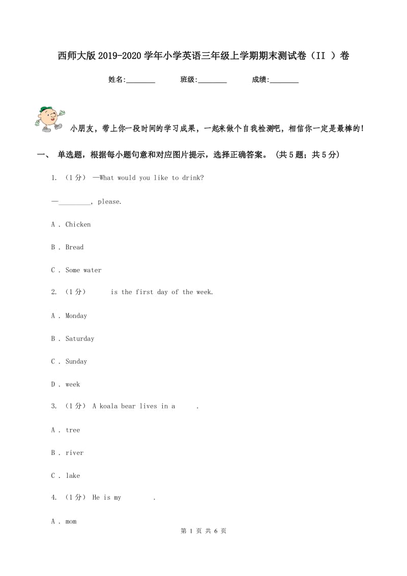 西师大版2019-2020学年小学英语三年级上学期期末测试卷（II ）卷_第1页