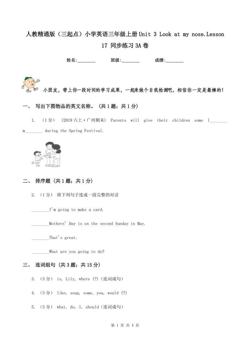 人教精通版（三起点）小学英语三年级上册Unit 3 Look at my nose.Lesson 17 同步练习3A卷_第1页