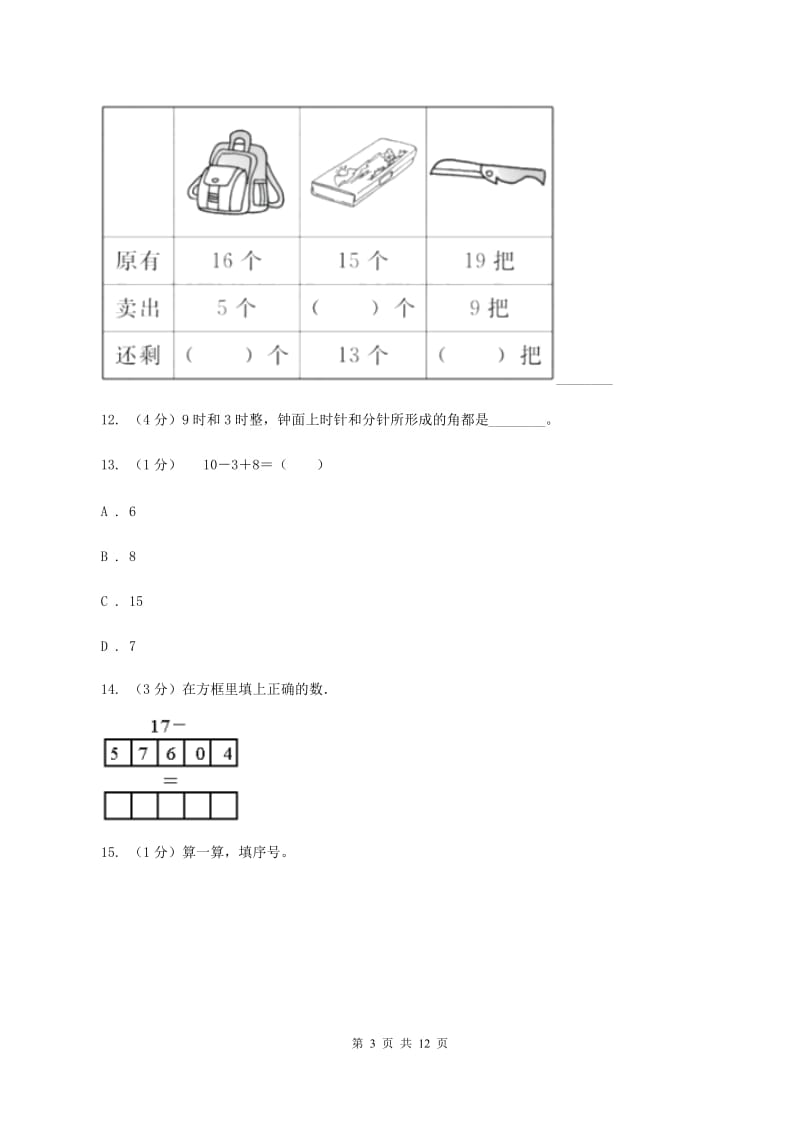 西师大版2019-2020学年一年级上学期数学期末试卷(I)卷_第3页