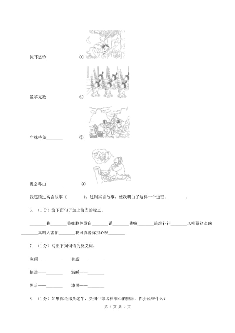 豫教版2019-2020学年度三年级上学期语文期末检测题A卷_第2页