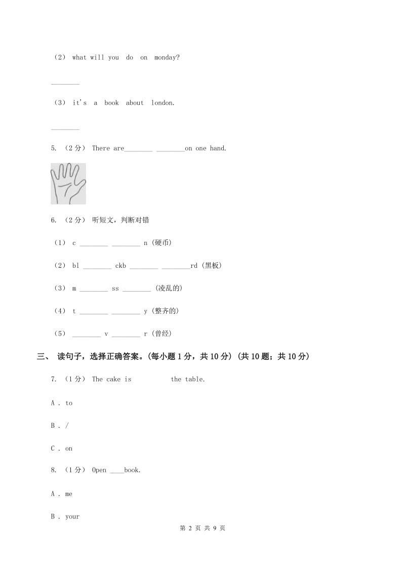 牛津上海版2019-2020学年五年级下学期英语期末检测试卷A卷_第2页