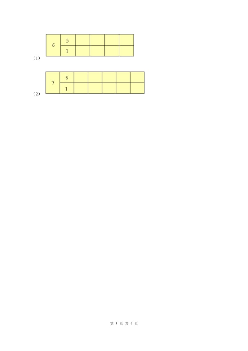 北师大版数学一年级上册第三单元第五课时 背土豆 同步测试（II ）卷_第3页