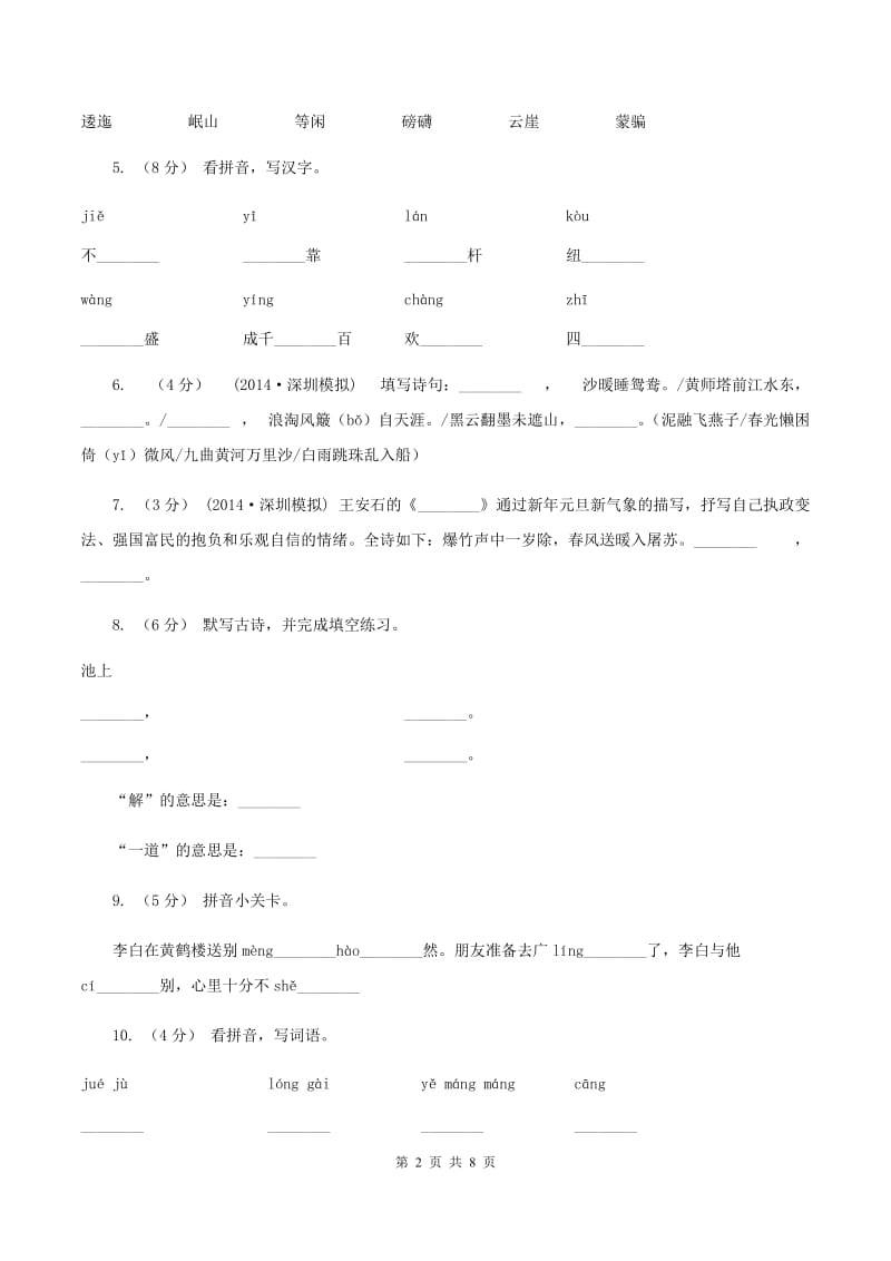 浙教版2020年小升初语文全真模拟试卷（二）A卷_第2页