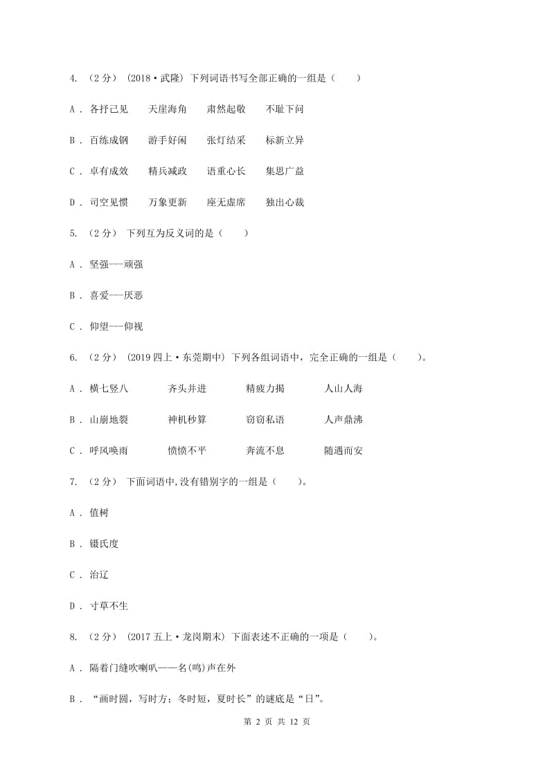 语文版备考2020年小升初考试语文复习专题02：字形（II ）卷_第2页