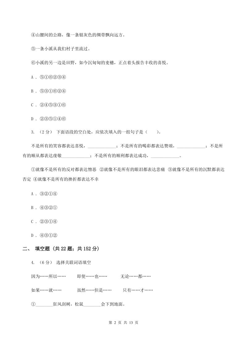 沪教版备考2020年小升初考试语文复习专题08：句子复习（一)(II ）卷_第2页